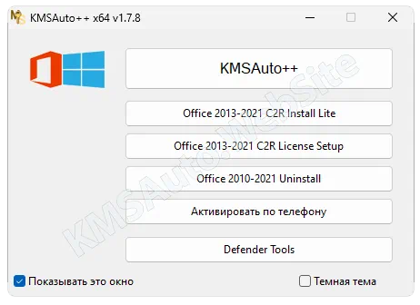 Активатор Microsoft Office