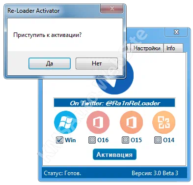 Активация ОС при помощи Re-Loader Activator