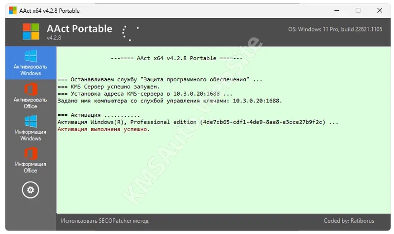 Активация Windows в AAct