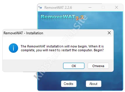 Использование RemoveWAT