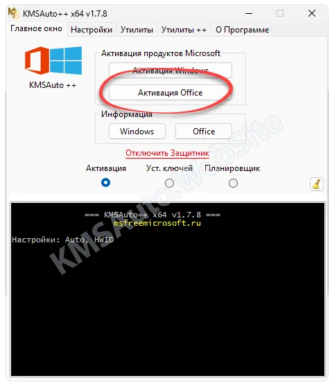 Кнопка активации Office в KMSAuto++