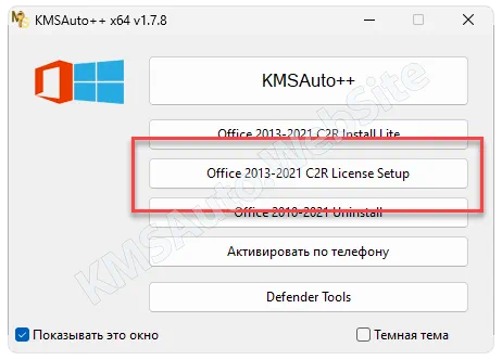 Начало работы с активатором KMSAuto++