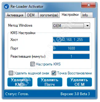 Настройка Re-Loader Activator