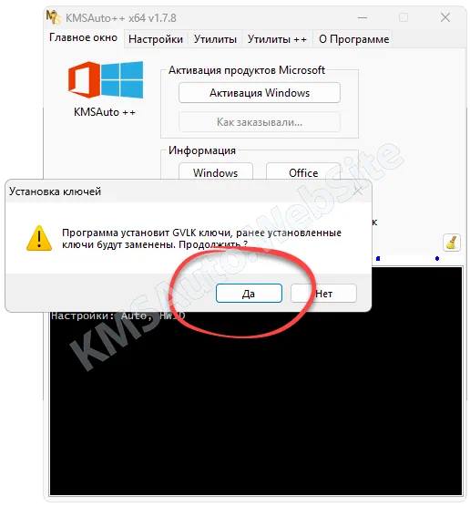 Подтверждение активации Office в KMSAuto++