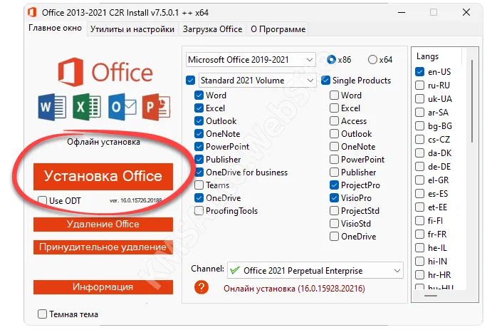 Работа с Office 2013-2021 C2R Install