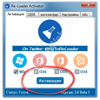 Работа с Re-Loader Activator