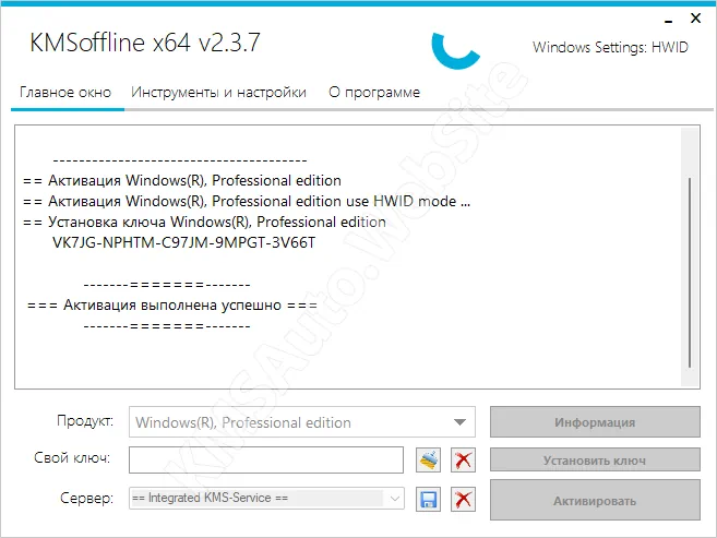 Успешное завершение работы KMS Tools